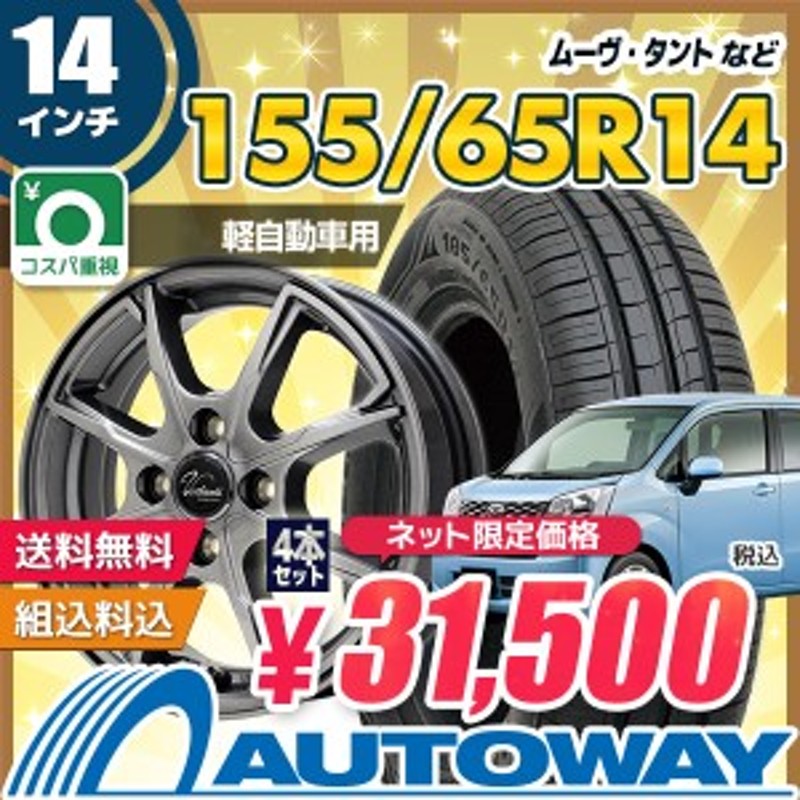 【香川手渡限定】155/65R14　新品4本セット　2023年製　ミネルバ