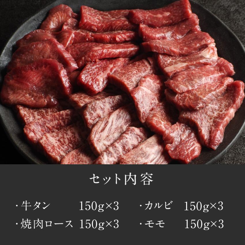 焼肉4種セット 合計1.8kg(牛タン150g×3 ロース150g×3 カルビ150g×3 モモ150g×3) 純日本産 グラスフェッドビーフ 国産 黒毛和牛 赤身 牛肉 送料無料