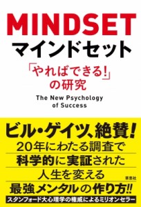  キャロル・S・ドゥエック   マインドセット 「やればできる!」の研究