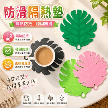 隔熱墊 餐墊 鍋墊 杯墊 矽膠墊 龜背葉 桌墊 碗墊 砂鍋墊 造型餐墊 防燙墊 防滑墊 廚房配件 便攜