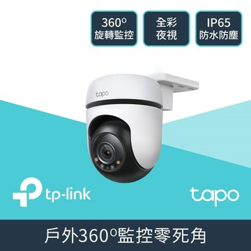 TP-Link Tapo C510W 2K 300萬畫素 AI偵測 IP65 戶外網路攝影機