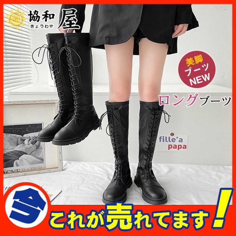 編み上げロングブーツ レースアップ ニーハイブーツ レディース 黒 靴 秋冬 ストレッチ 美脚ブーツ ローヒール 楽チン 靴 細見せ 秋冬 疲れにくい 通販 Lineポイント最大0 5 Get Lineショッピング