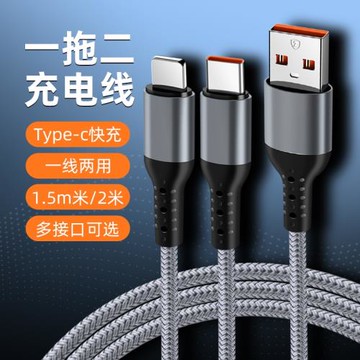 6A超級快充一拖二數據線二合一雙頭手機2個頭typec通用車載充電線車用多功能充電器線多頭沖