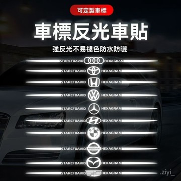 反光貼紙 防水貼紙 車貼 汽車貼紙 反光車貼車用個性創意裝飾貼條車身機蓋劃痕遮擋七彩車標貼紙 車貼紙 車用貼紙 汽車