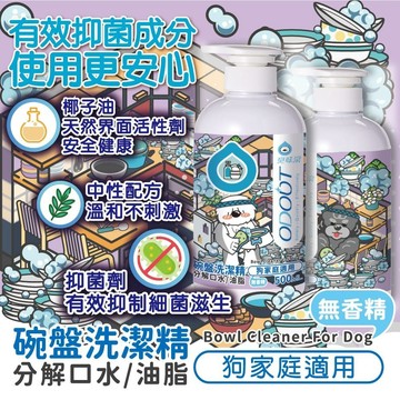 臭味滾 狗用 碗盤洗潔精 100ml (贈品專用)