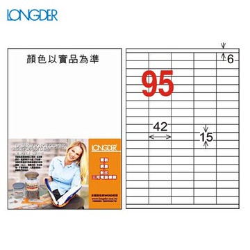 【longder龍德】電腦標籤紙 60格 LD-844-W-A 白色 105張 影印 雷射 貼紙 兩盒免運