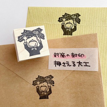 封緘印章 釘牢木匠