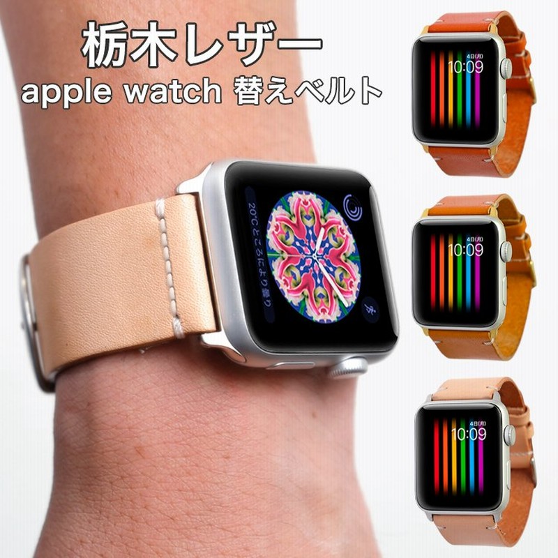 アップルウォッチ バンド apple watch バンド 栃木レザー 革 女性 男性 ブランド 44mm 40mm 45mm 49mm 腕時計ベルト  おしゃれ アップルウォッチ7 8 3 se2 Ultra 通販 LINEポイント最大0.5%GET | LINEショッピング