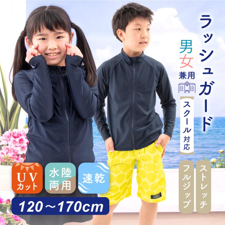 ラッシュガード キッズ スクール 長袖 スクール水着 フードなし フード  