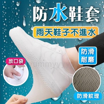彈力加厚矽膠雨鞋套 防雨鞋套 機車族必備  防水雨鞋套 防滑鞋套 雨鞋套