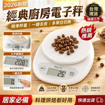 【真心推薦📣】料理秤 烘焙秤 廚房秤 廚房烘焙秤 家用電子秤 料理電子秤 防水電子秤 多功能電子秤 精準料理秤 克數秤