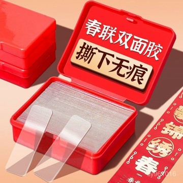 ⚡在臺出⚡透明無痕對聯春聯專用雙麵過年婚車婚房年畵強力萬能雙麵膠神器 E5VE