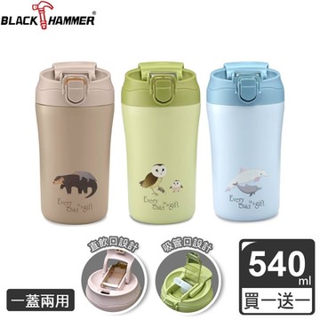 【BLACK HAMMER】(買1送1) 珍愛寶貝陶瓷真空不鏽鋼雙飲杯 540ML (三色可選)
