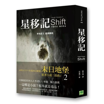 星移記：羊毛記起源真相[二手書_普通]