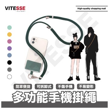 手機掛繩 防丟繩 掛繩 掛脖繩 頸掛繩 吊繩 手機殼掛繩 多用途萬能可調式手機掛繩 手機配件 手機背繩 手機背帶 手機
