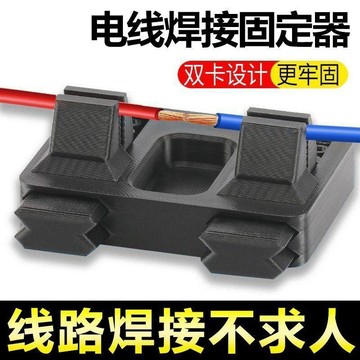 【可打統編】電子焊接工具  電路闆錫焊線 臺固定接線器 電線夾具 線路維修  GJDF
