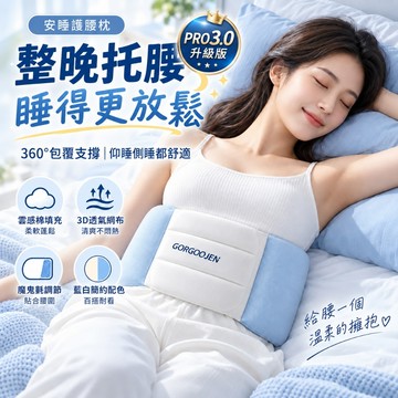 睡覺護腰枕 睡眠腰墊 護腰枕 腰靠墊 支撐腰枕 全方位包覆 魔鬼氈調節 透氣柔軟 平躺側睡 午休久坐 睡覺專用腰墊 腰枕