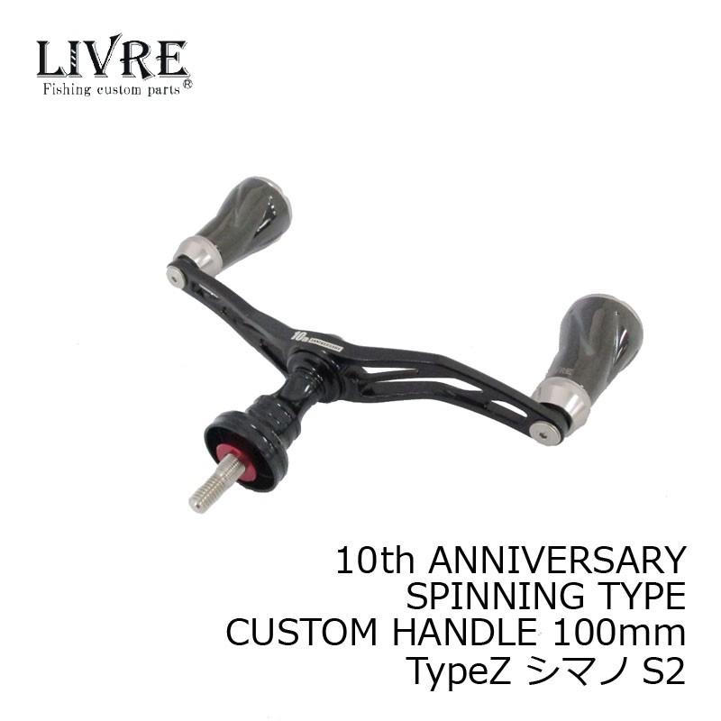 LIVRE 10th限定ハンドル　TYPEZ シマノ左 LIVRE 10th限定ハンドル TYPEZ シマノ左 楽天市場】(5)【限定