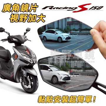 光陽Racing S150後視鏡廣角鏡片改裝周邊雷霆S150跑酷125 Parkour後照鏡大視野曲面鏡防眩光藍鏡子
