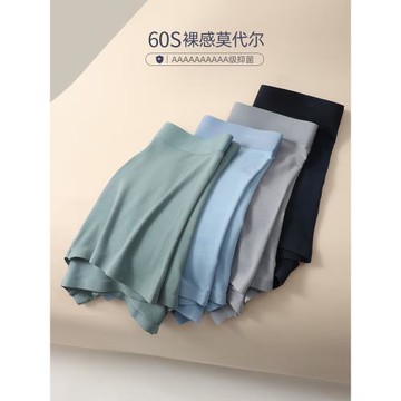 男士內褲非純棉襠抗菌莫代爾冰絲透氣2024男生無痕四角平角短褲頭