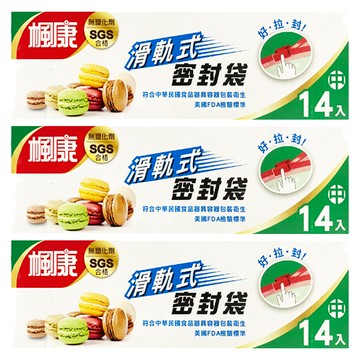 楓康 滑軌式夾鏈密封袋  中(20.5 x 18.5cm)  14入  3盒