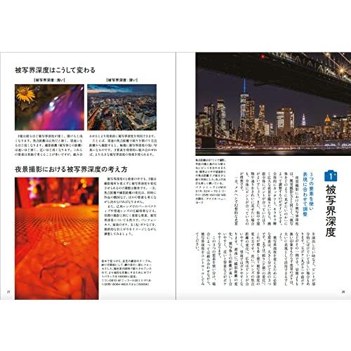 フォトコン別冊 感動的夜景写真マスターブック