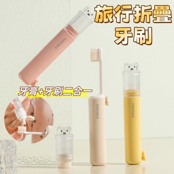 一體式牙刷 二合一旅行摺疊牙刷 旅行牙刷組  可替換刷頭  多功能軟毛牙刷 便攜式牙刷 攜帶型牙刷 牙刷套裝 牙膏分裝