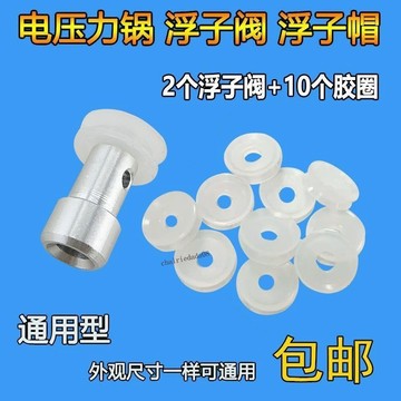 【臺灣出貨】通用電壓力鍋浮子閥配件止開閥芯電高壓鍋排氣閥門膠圈皮圈小墊圈