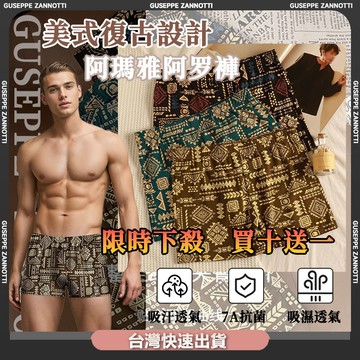 💕台灣出貨✨美式阿瑪雅印花內褲 印花阿羅褲 男生內褲 複古民族風 男生四角褲 純棉內褲 男士內褲 寬鬆內褲 四角平角褲