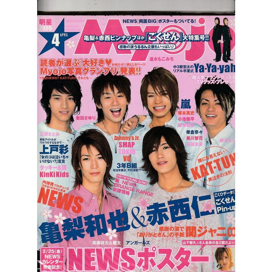 Myojo 2005年4月