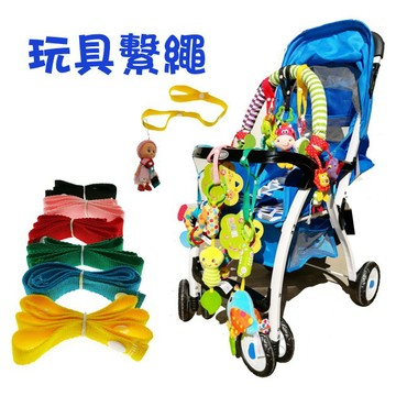 現貨《玩具繫繩 AP】純色嬰兒玩具固定便攜帶 ♥ 推車安全座椅掛帶 防掉落固定繩 奶嘴鏈 鑰匙掛 通用耐用 熱賣現貨