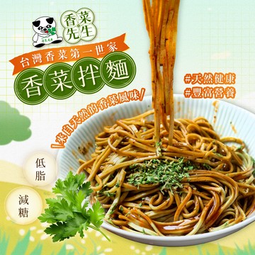 多入優惠香菜先生香菜拌麵4包/袋_古早擔仔味/油蔥/麻油/椒麻_北斗特產 香菜 香菜麵 擔仔麵