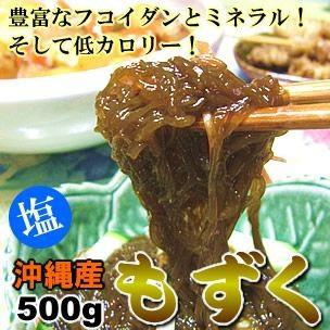 もずく 沖縄県産 500g×2個セット 塩蔵タイプ 沖縄 土産 人気 海藻