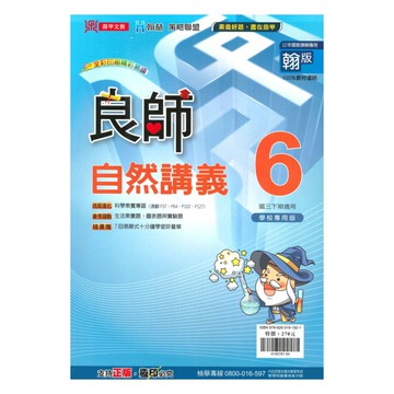 鼎甲國中良師講義翰版自然3下
