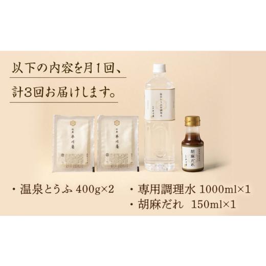 ふるさと納税 佐賀県 武雄市 佐嘉平川屋 温泉湯豆腐（小） 計800g（400g×2） 胡麻だれ付 [UBU008]