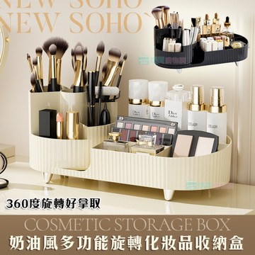 奶油風桌面多功能旋轉化妝品收納盒 置物架 文具盒 刷具收納 文具收納 筆筒 刷具桶