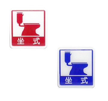 W.I.P 聯合 NO.612 標示牌 坐式馬桶【APP滿額下單10%點數(單一帳號最高5000點)】1/31止