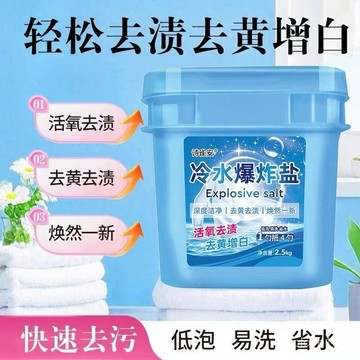 🔥臺灣夯貨+99免運✨【爆款】冷水爆炸鹽涼水強力新陞級洗衣粉柔順護衣速溶 HQKJ