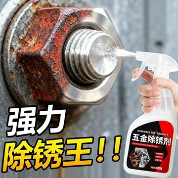 桃園推薦🌹五金除鏽劑金屬鋼鐵快速去除鐵鏈條鏽漬強力除垢光亮專用除鏽清潔KSF