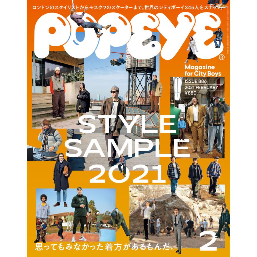 POPEYE 2021年 2月号 Style Sample