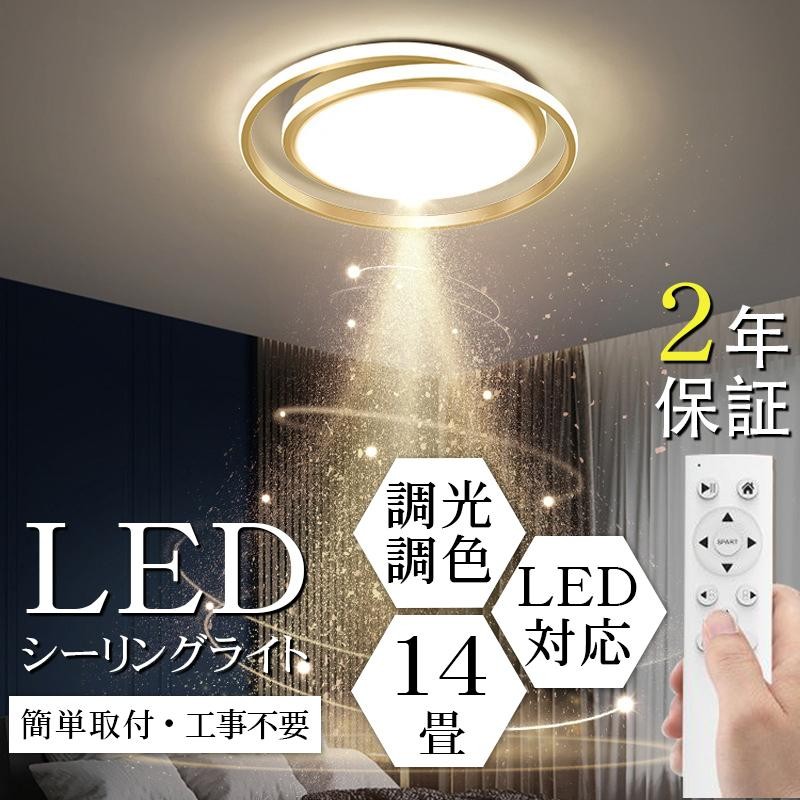 シーリングライト led 調光調色 6畳 8畳 10畳 リモコン スマホ 照明