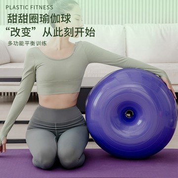 🔶台灣發貨🔶瑜伽甜甜圈球加厚防爆成人運動健身球瘦身平衡减肥專用球