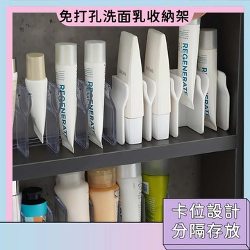 台灣現貨🚀免釘洗面乳收納架 牙膏倒掛架 浴室牆面置物架 牙膏收納架 乳液收納架 浴室收納架 收納架 壁掛式收納架