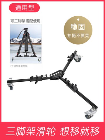 貝陽DV910腳架輪移動軌道三腳架腳輪滑輪攝像三角架地輪滾輪通用滾輪子靜音鋁合金手機單反相機視頻錄像支架