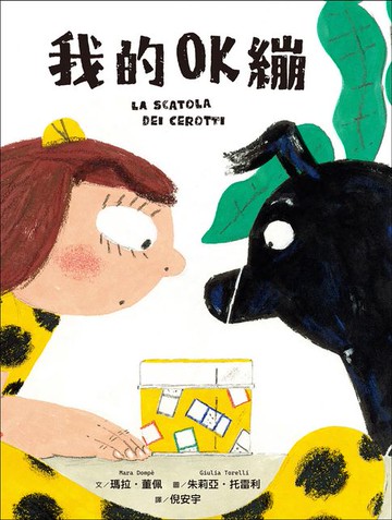 【電子書】我的OK繃