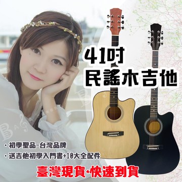 【巴哈樂器批發】41吋經典木吉他 入門首選，贈11項好禮。全部手機實體拍照。全新現貨。今天寄明後天到
