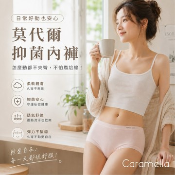 【Caramella】莫代爾內褲 莫代爾 女內褲 無痕 抗菌內褲 無痕內褲 女生內褲 女性內褲 內著 三角褲 無痕