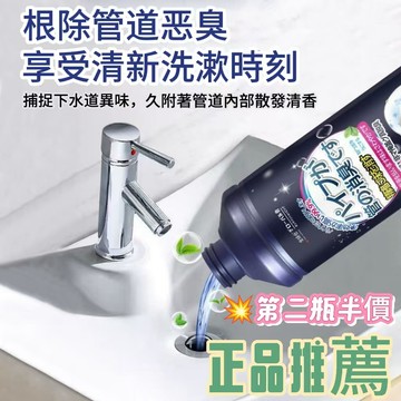 【臺灣出貨】日本品牌下水道除臭劑管道除異味衛生間廚房地漏防飛蟲厠所反味除味留香 除味神器 除味留香 清潔留香 除臭留香劑