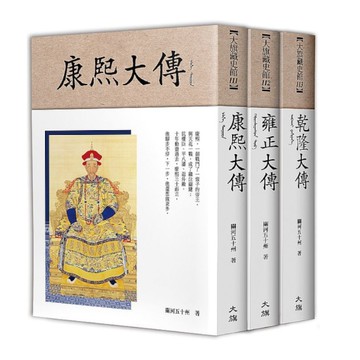 大清帝國之康雍乾盛世(全三冊)