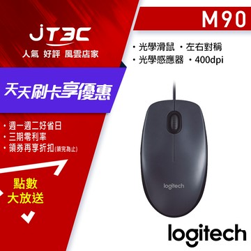 Logitech 羅技 M90 光學滑鼠 黑灰
